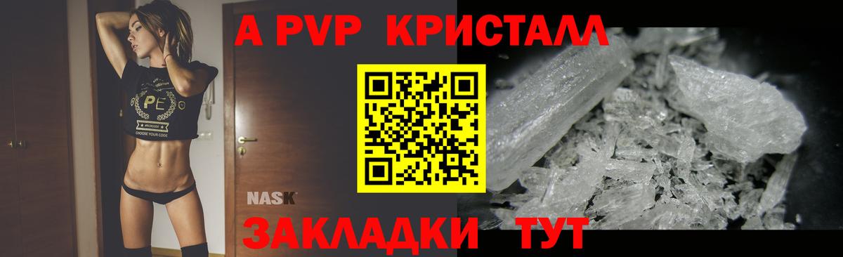 A-PVP кристаллы Усинск