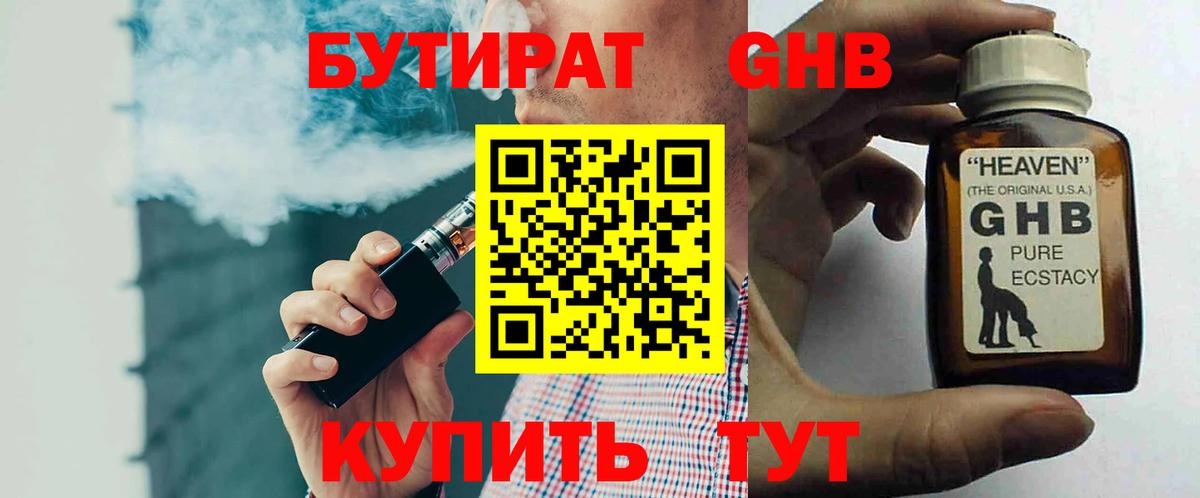 БУТИРАТ оксибутират Усинск