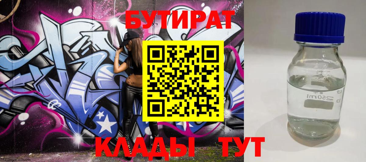 Бутират вода  Вход с VPN  Усинск 
