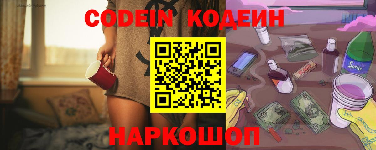 Codein напиток Lean (лин)  Вход с VPN  Усинск  Кодеин напиток Lean (лин) 