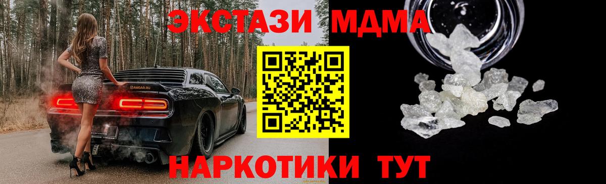 Усинск  MDMA кристаллы  Вход с VPN  МДМА  МДМА Molly 