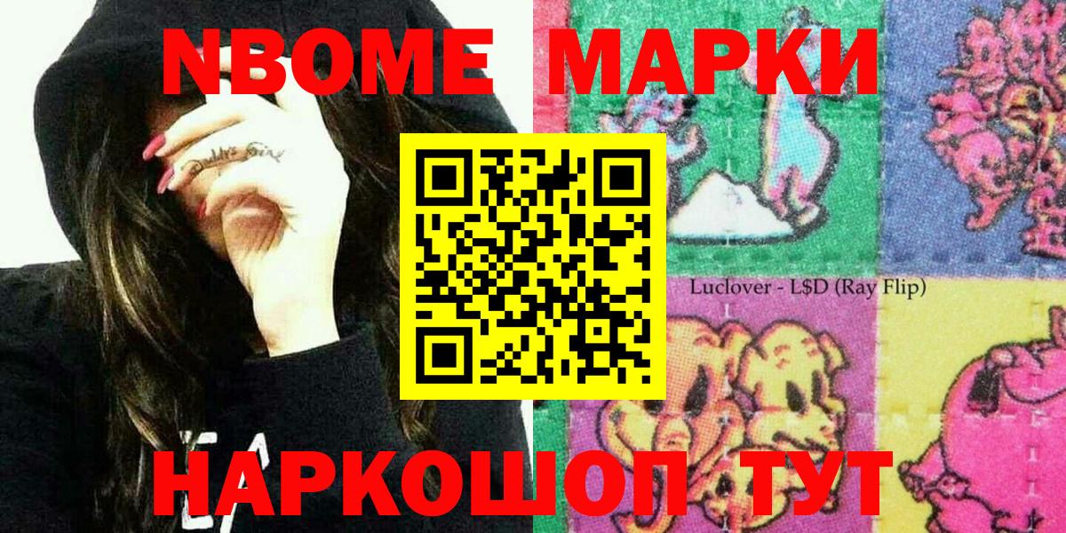Марки N-bome 1,8мг  Вход с VPN  Усинск 